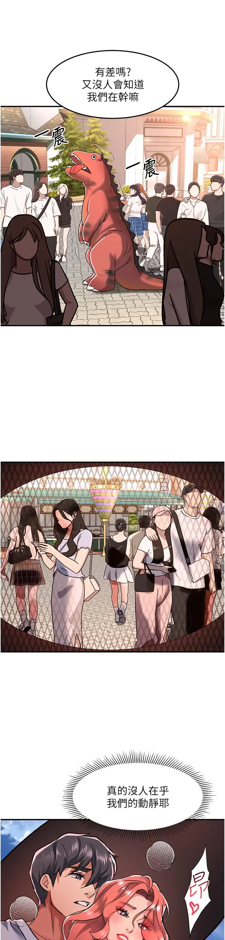 漫画《请滑入解锁》第57话第9张图
