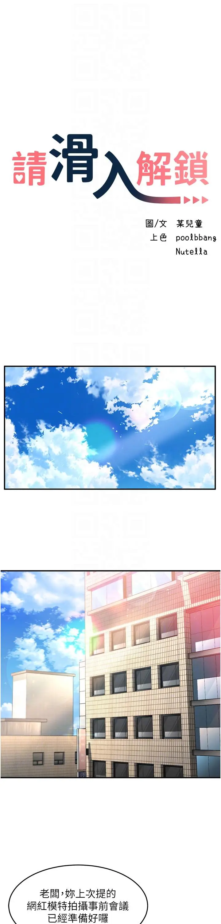 漫画《请滑入解锁》第58话第10张图