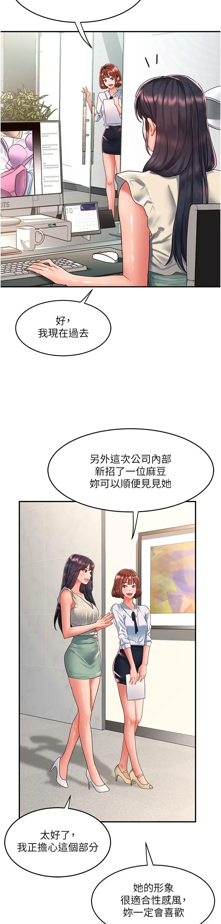 漫画《请滑入解锁》第58话第11张图