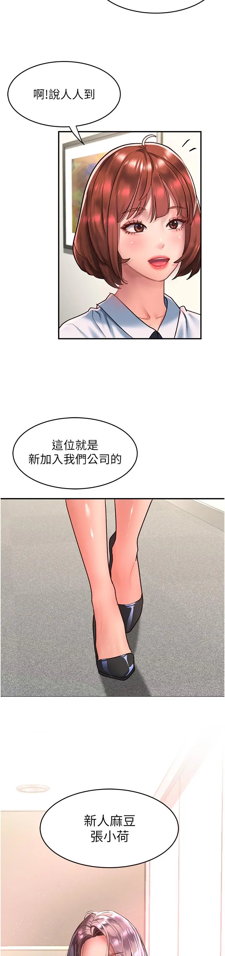 漫画《请滑入解锁》第58话第12张图