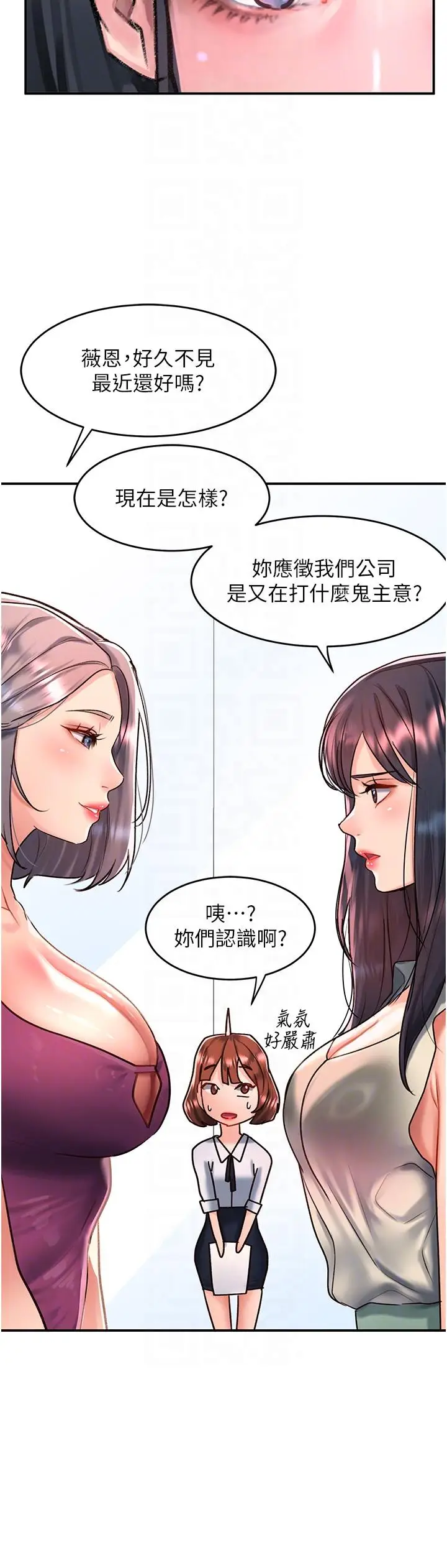 漫画《请滑入解锁》第58话第14张图