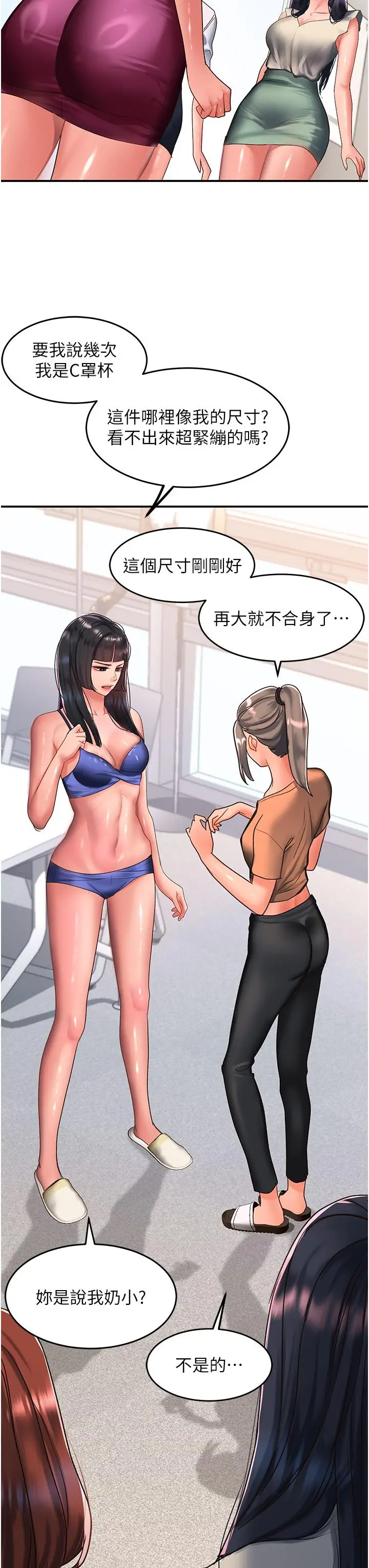 漫画《请滑入解锁》第58话第17张图