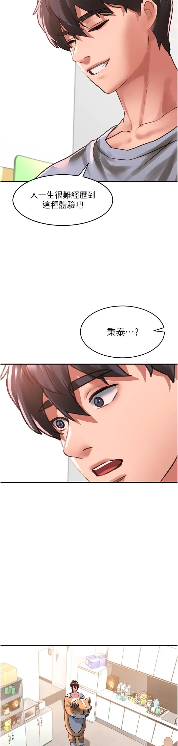 漫画《请滑入解锁》第58话第2张图