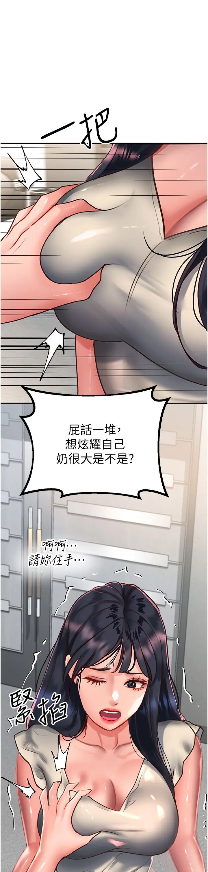漫画《请滑入解锁》第58话第20张图