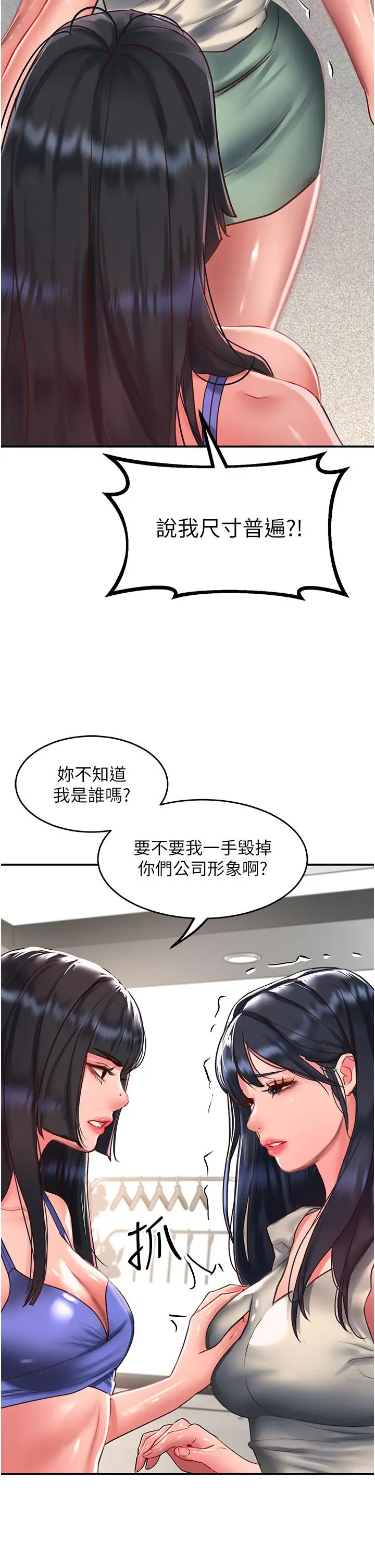 漫画《请滑入解锁》第58话第21张图