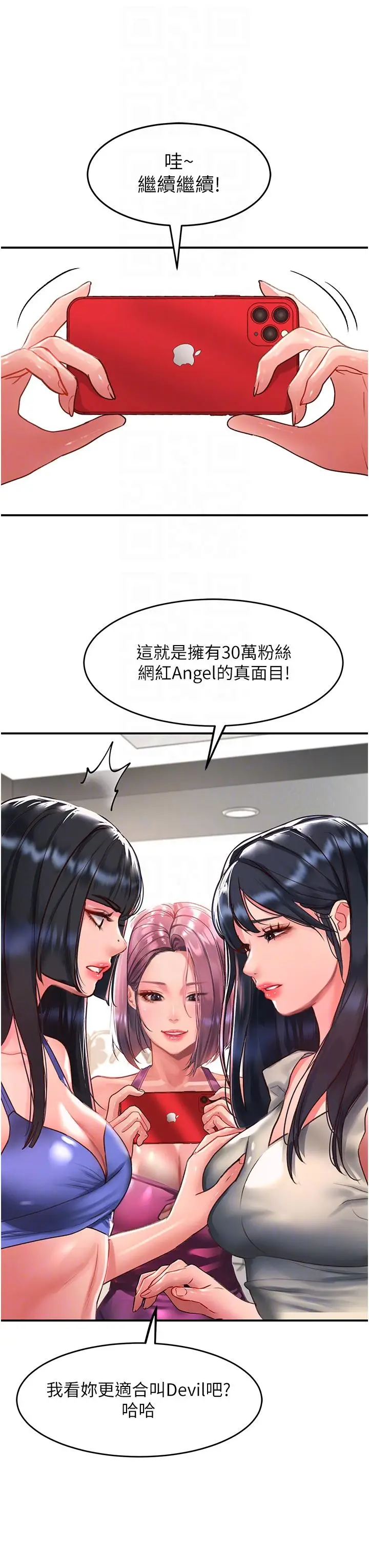 漫画《请滑入解锁》第58话第22张图