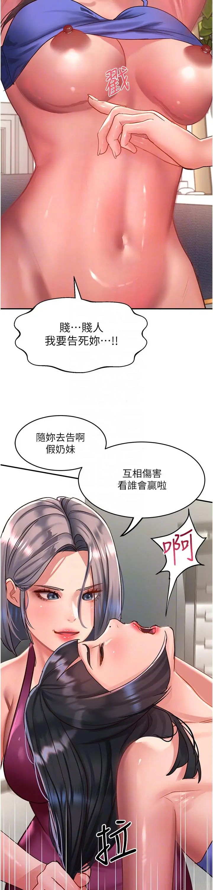 漫画《请滑入解锁》第58话第26张图