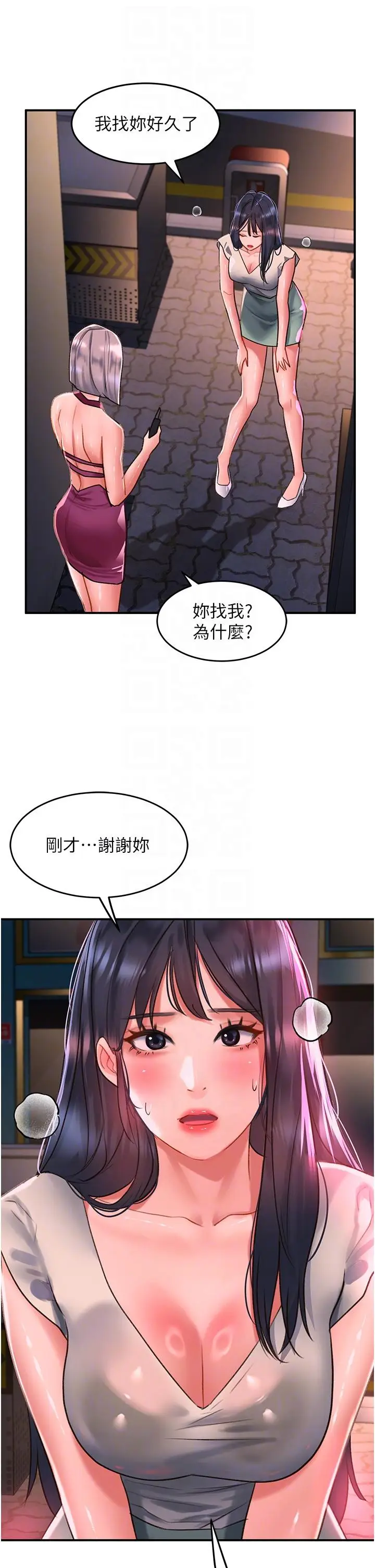 漫画《请滑入解锁》第58话第30张图
