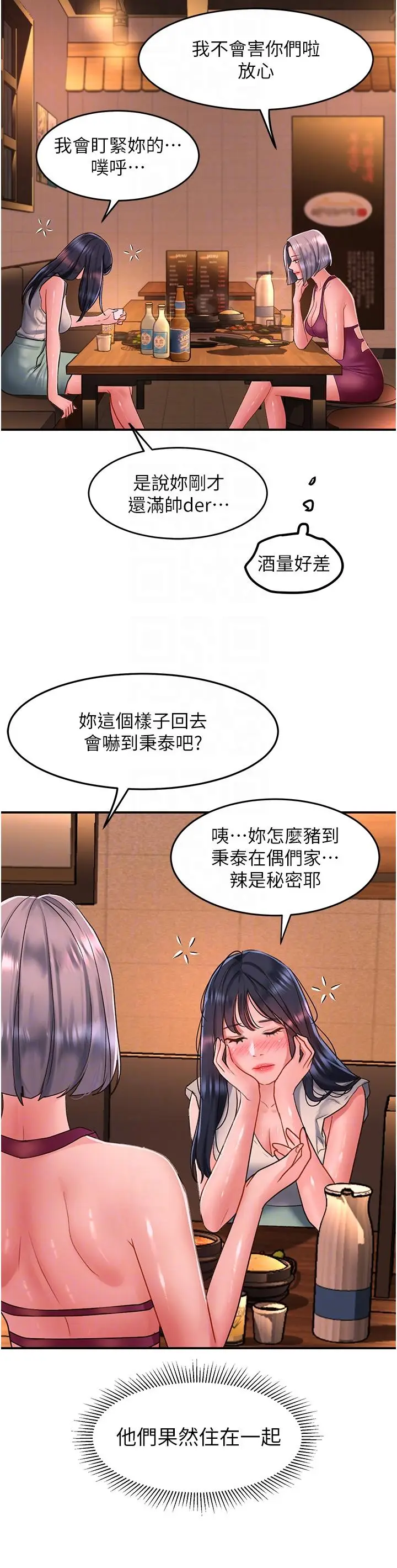 漫画《请滑入解锁》第58话第34张图