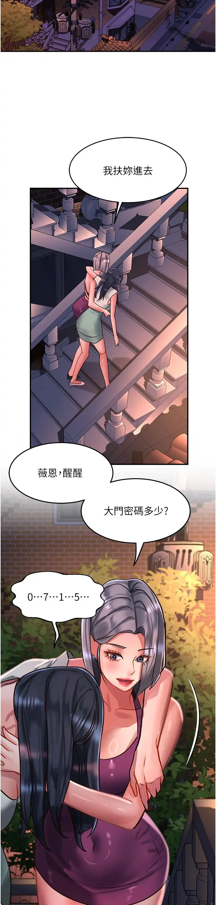 漫画《请滑入解锁》第58话第36张图