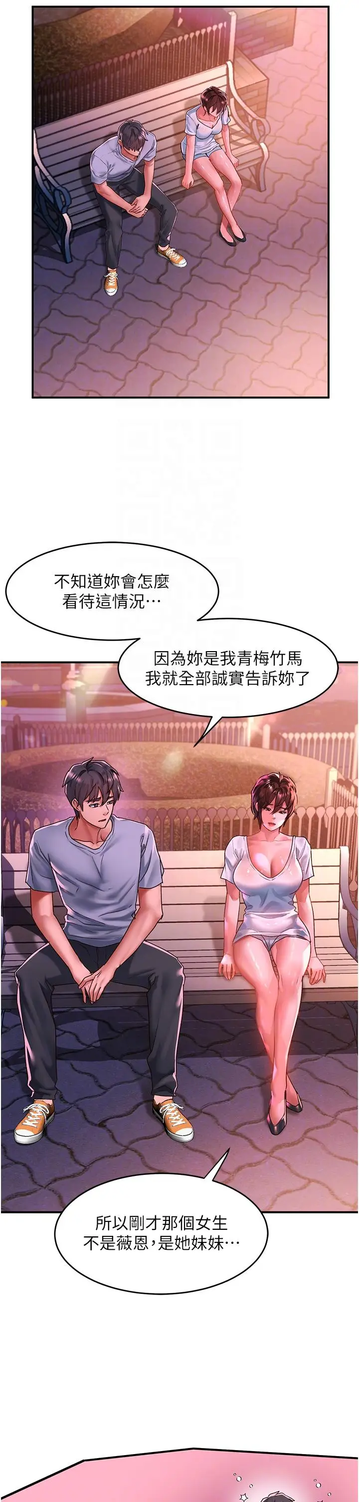 漫画《请滑入解锁》第58话第6张图