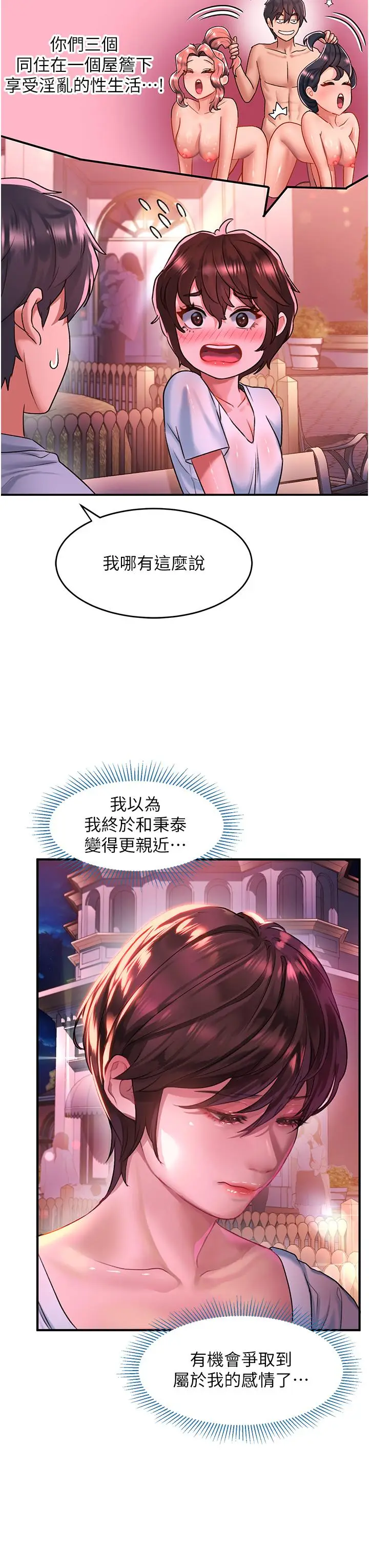 漫画《请滑入解锁》第58话第7张图