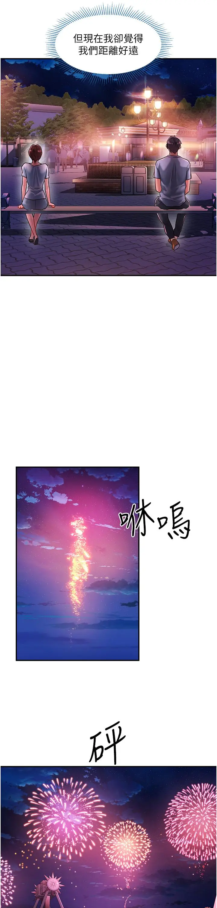 漫画《请滑入解锁》第58话第8张图