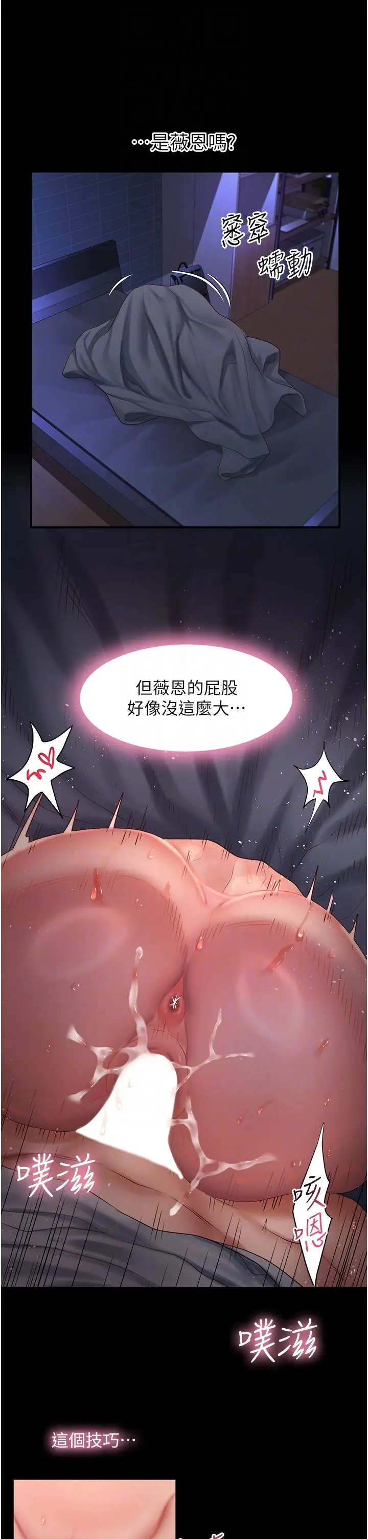漫画《请滑入解锁》第59话第10张图