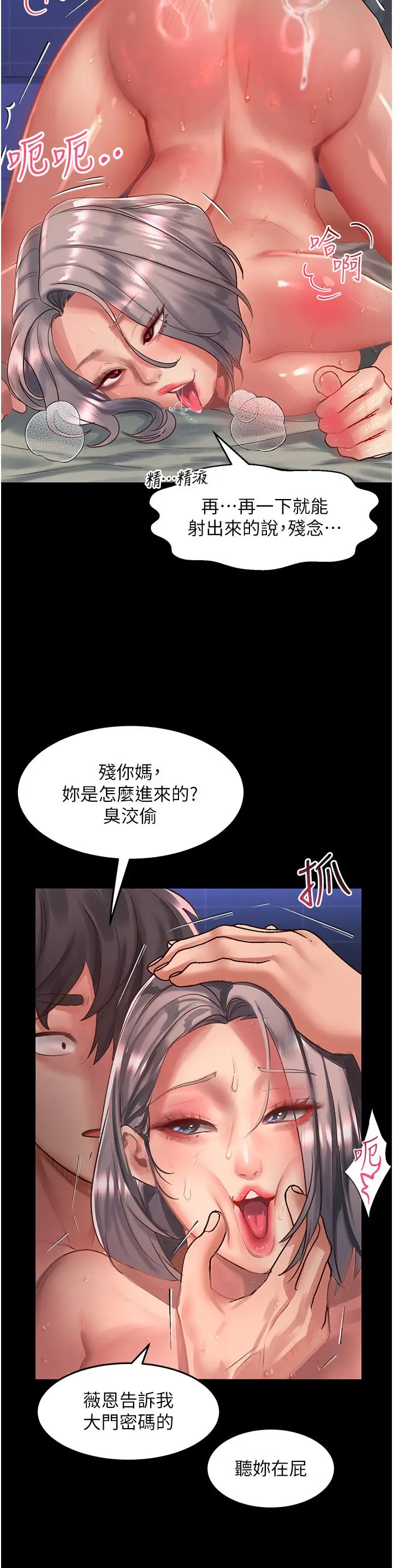 漫画《请滑入解锁》第59话第19张图