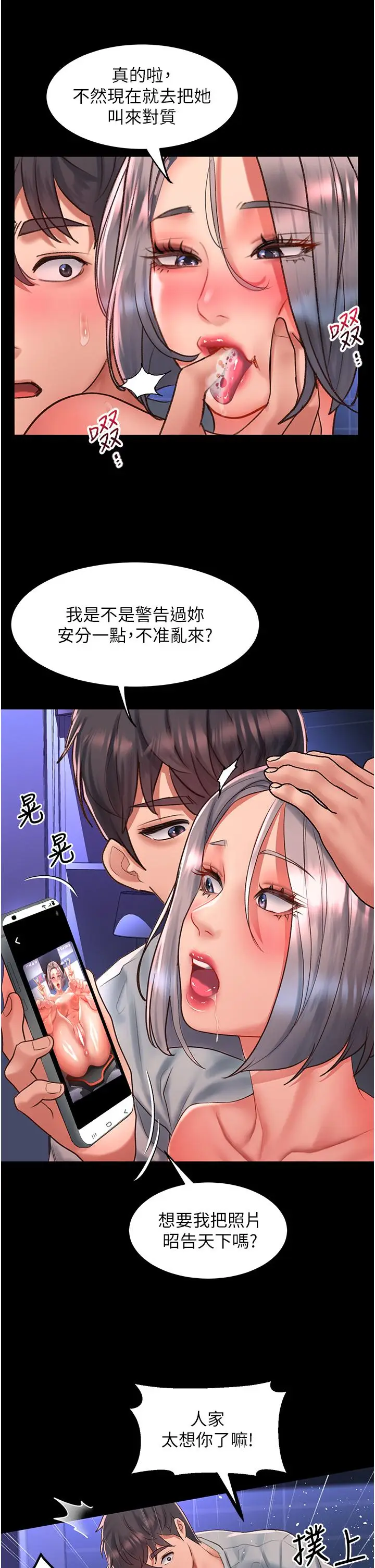 漫画《请滑入解锁》第59话第20张图