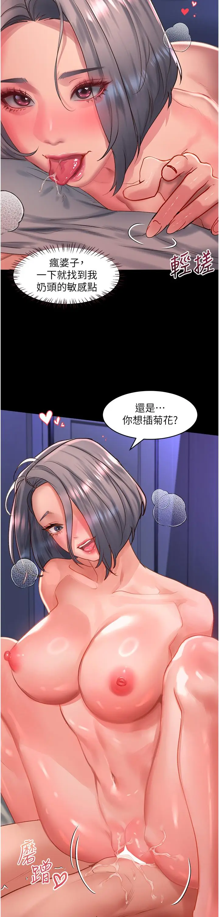 漫画《请滑入解锁》第59话第23张图
