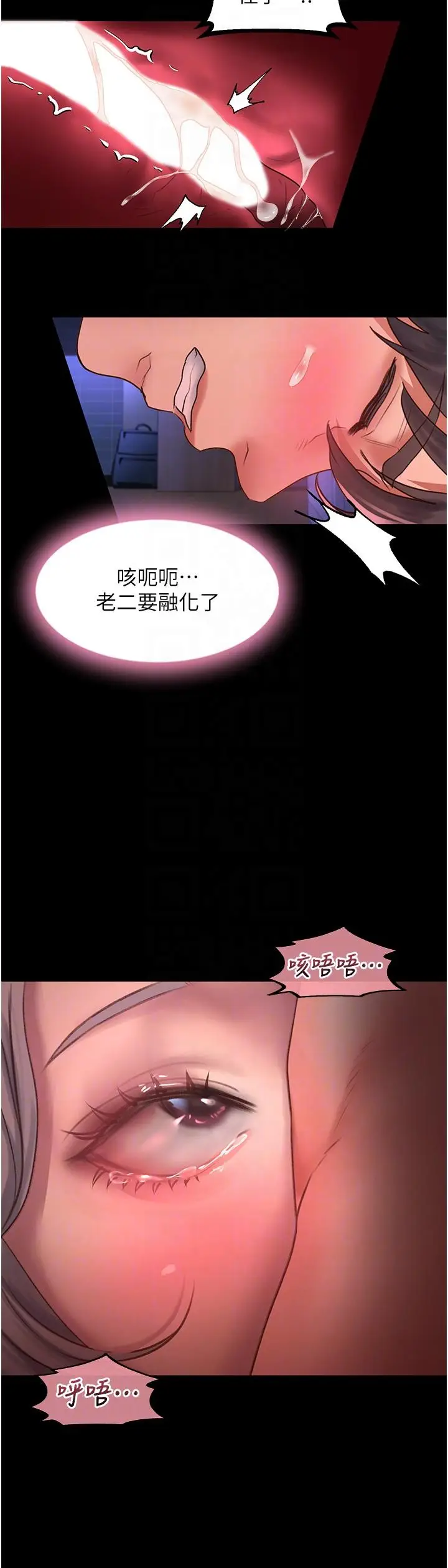 漫画《请滑入解锁》第59话第34张图