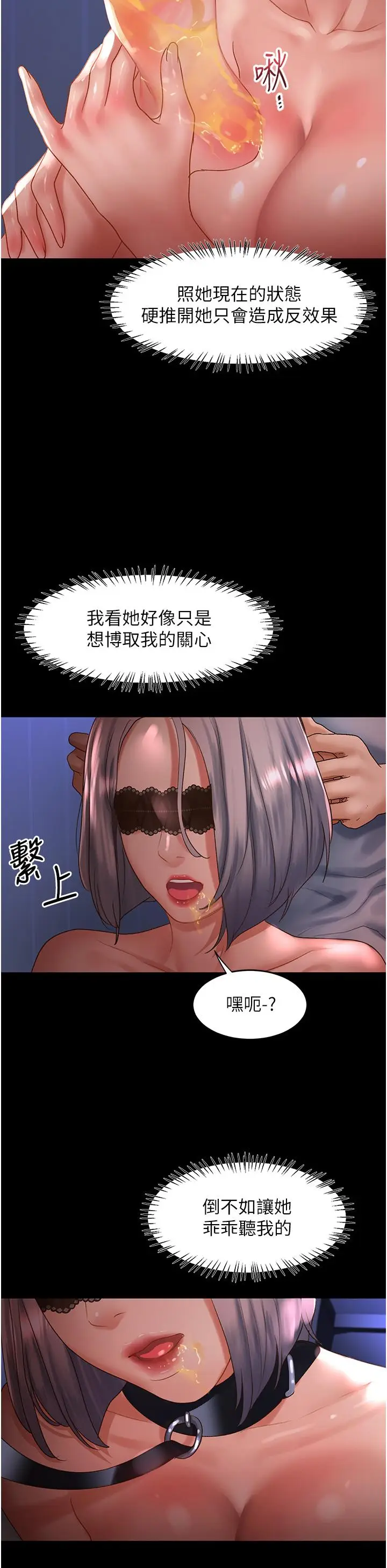 漫画《请滑入解锁》第59话第39张图