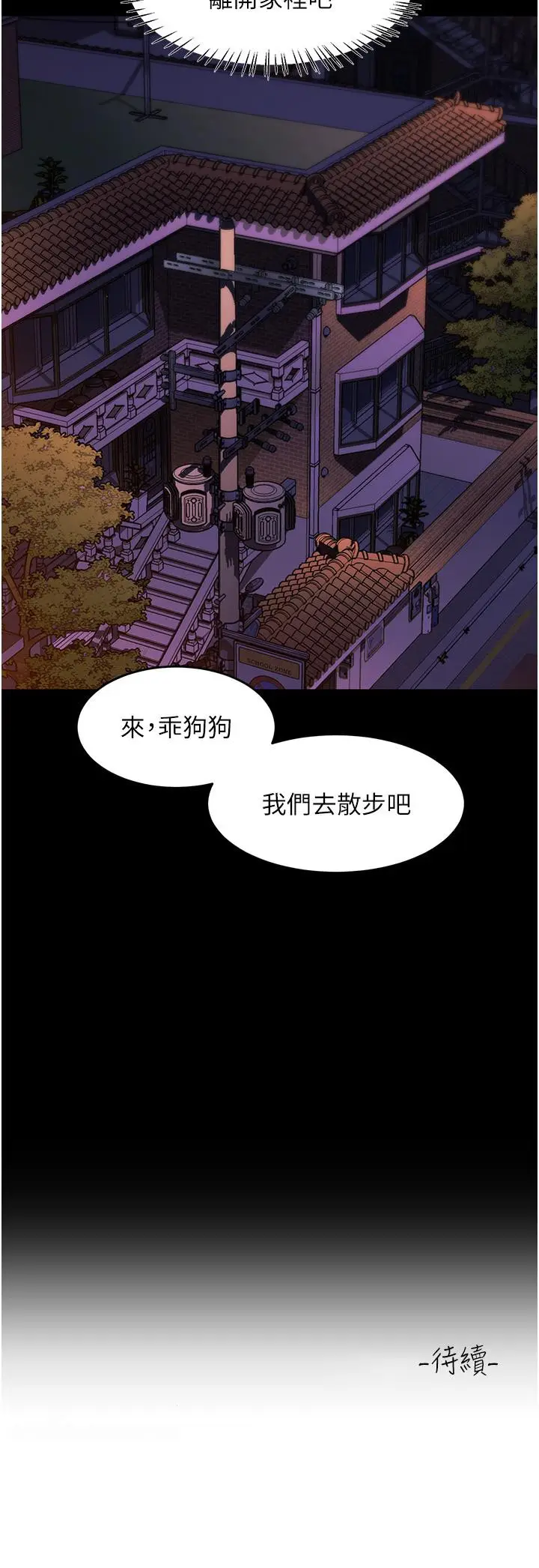 漫画《请滑入解锁》第59话第41张图