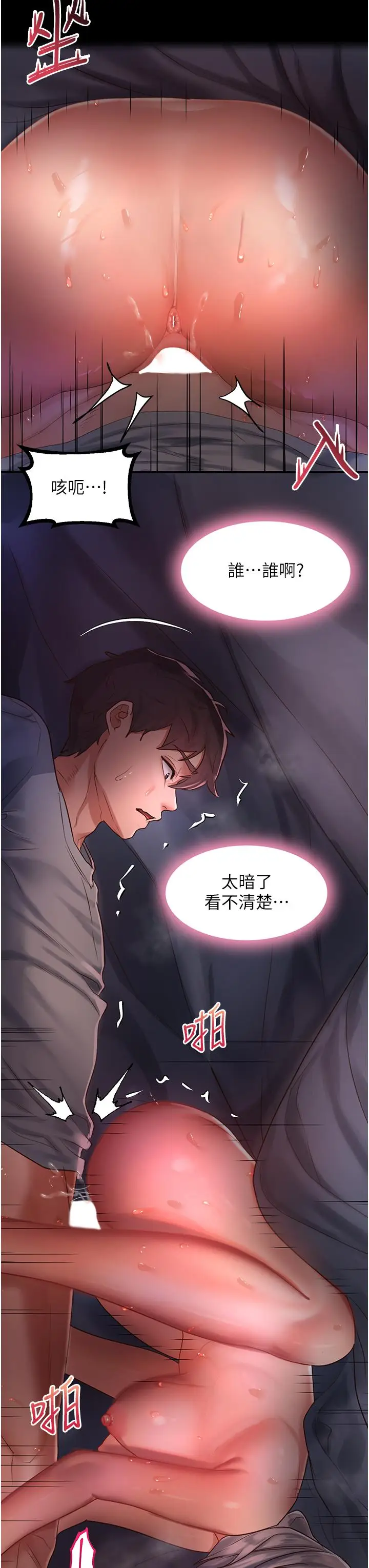 漫画《请滑入解锁》第59话第7张图