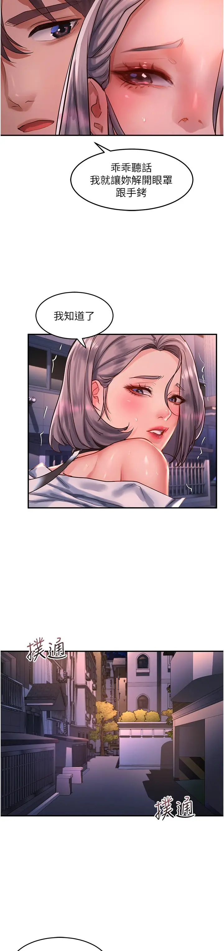 漫画《请滑入解锁》第60话第11张图