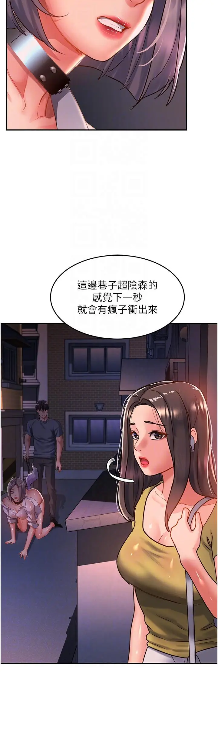 漫画《请滑入解锁》第60话第18张图