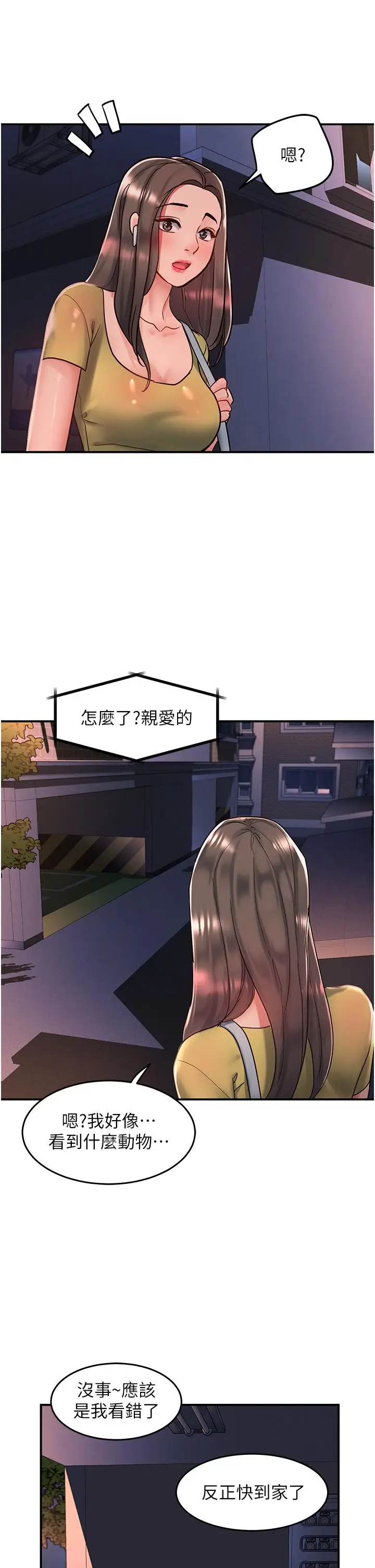 漫画《请滑入解锁》第60话第19张图