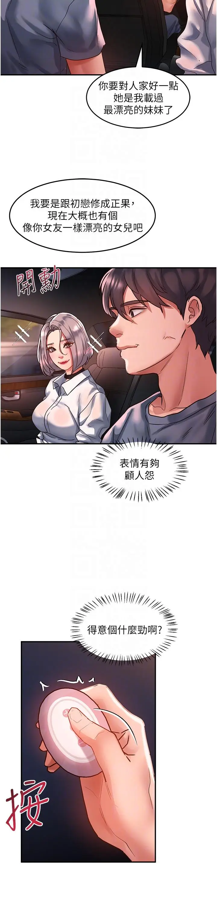 漫画《请滑入解锁》第60话第26张图