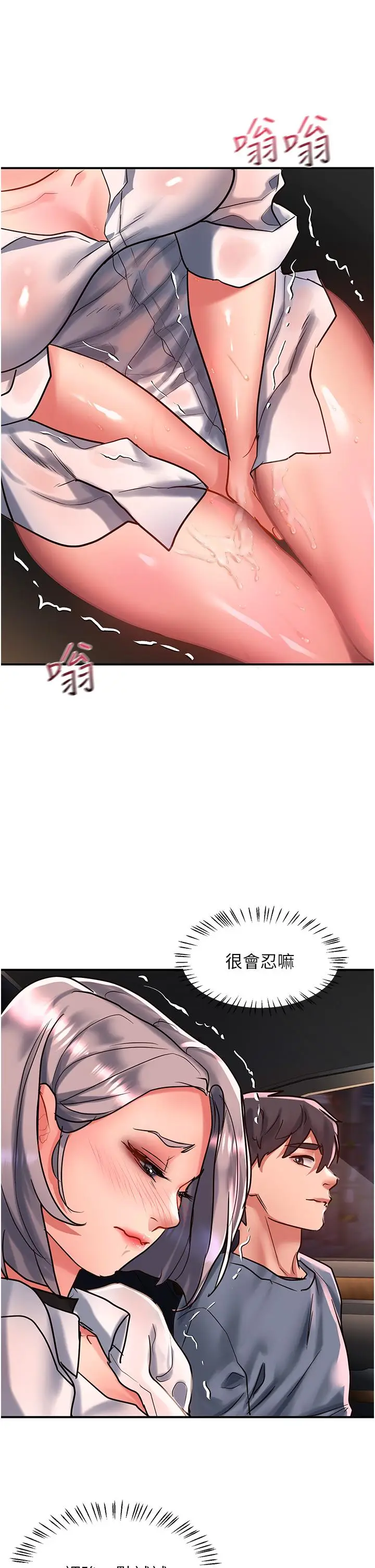 漫画《请滑入解锁》第60话第29张图