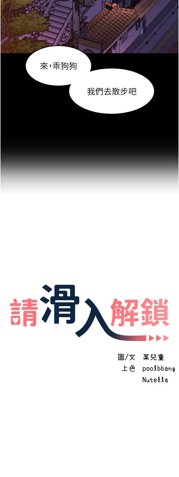 漫画《请滑入解锁》第60话第3张图