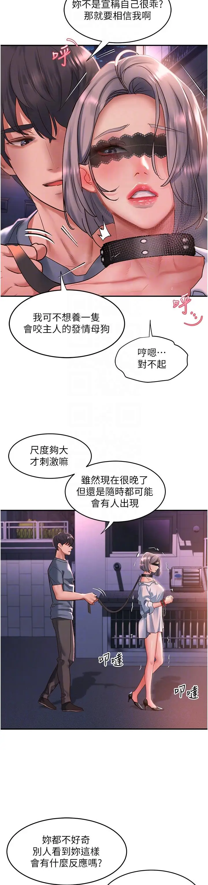 漫画《请滑入解锁》第60话第6张图