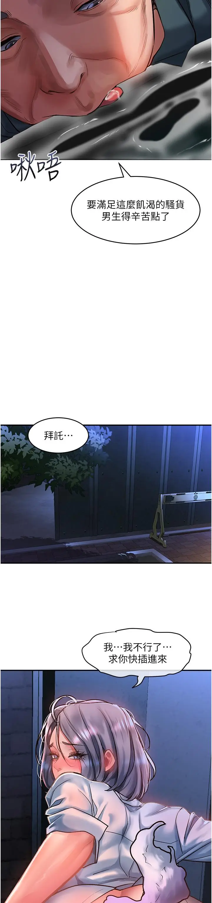 漫画《请滑入解锁》第61话第12张图