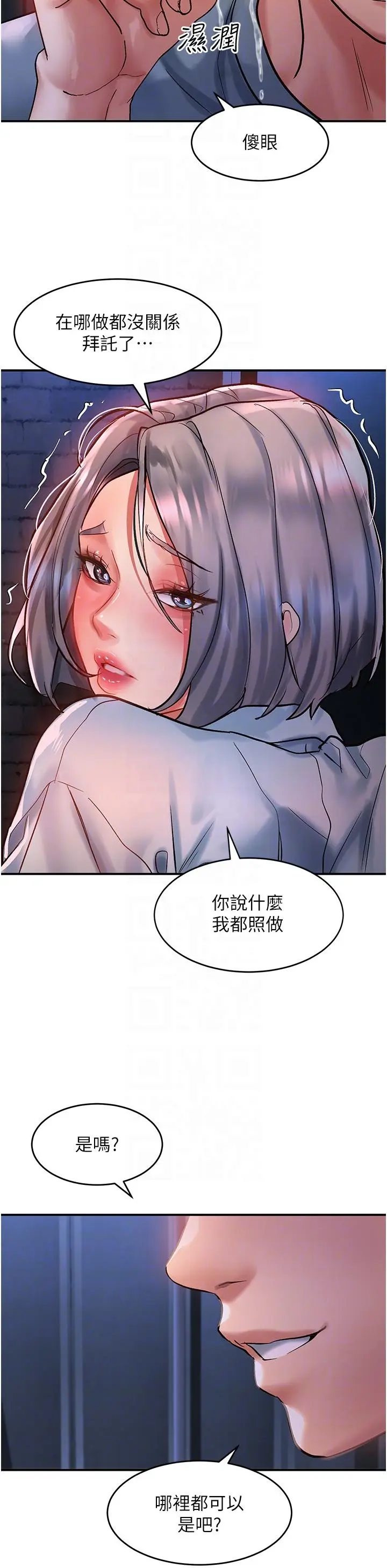 漫画《请滑入解锁》第61话第14张图
