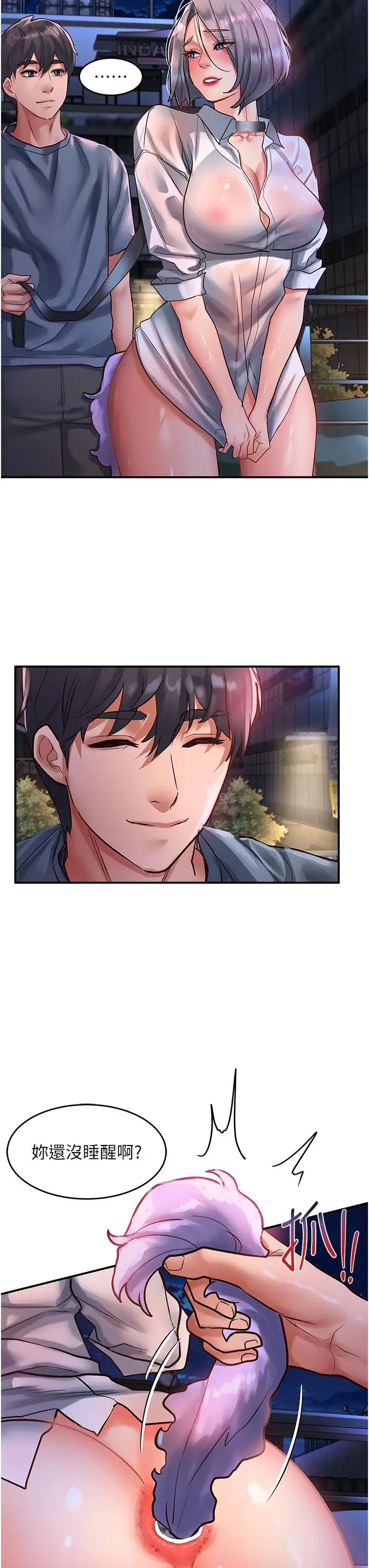 漫画《请滑入解锁》第61话第17张图