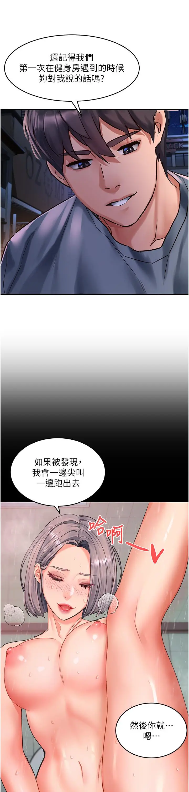 漫画《请滑入解锁》第61话第23张图