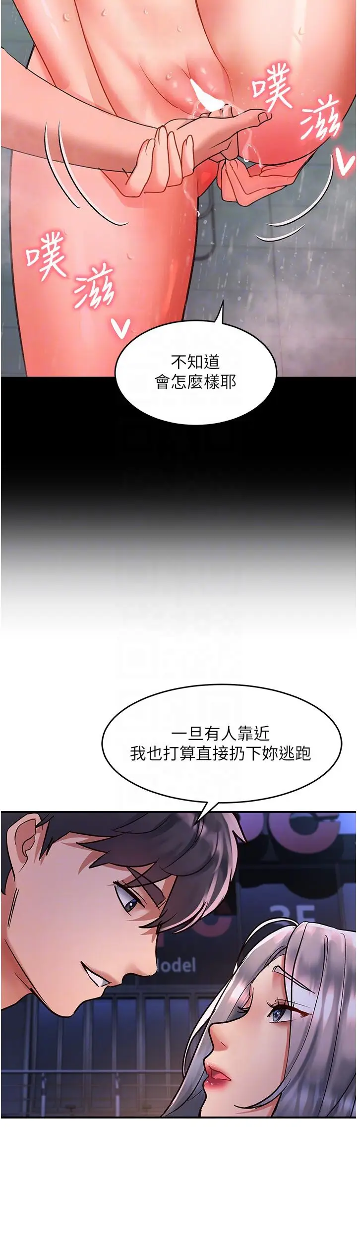 漫画《请滑入解锁》第61话第24张图