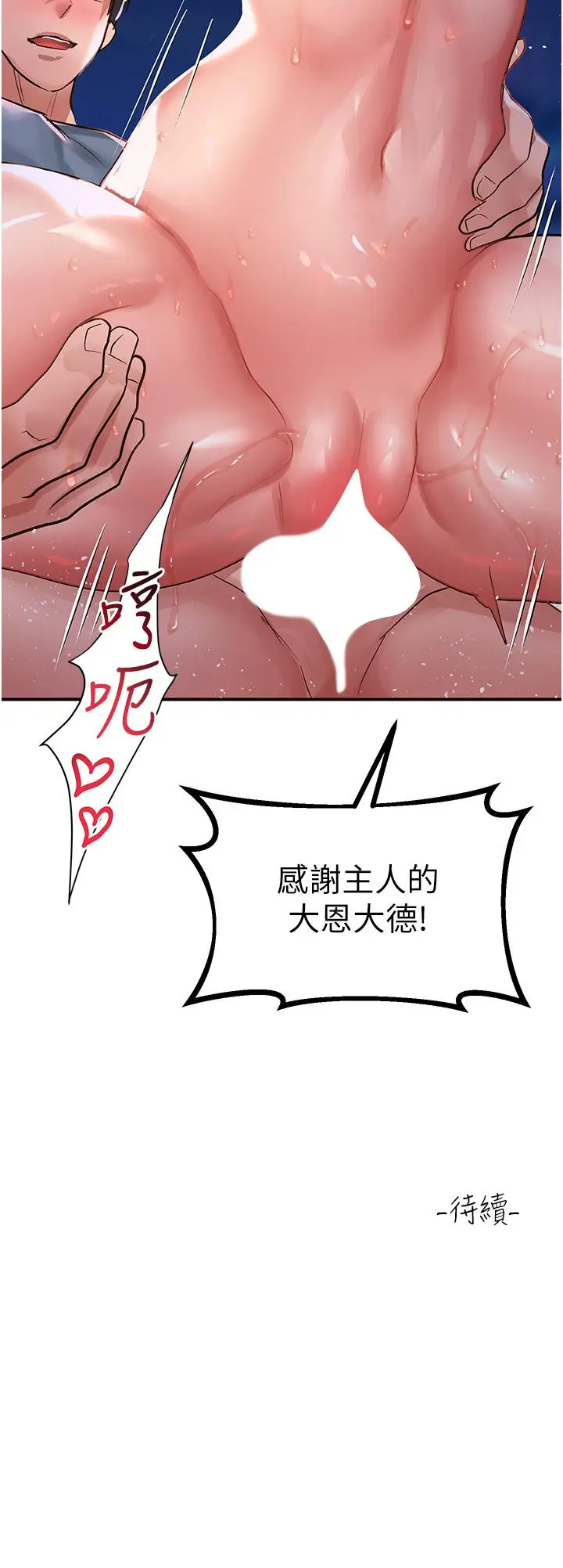 漫画《请滑入解锁》第61话第36张图