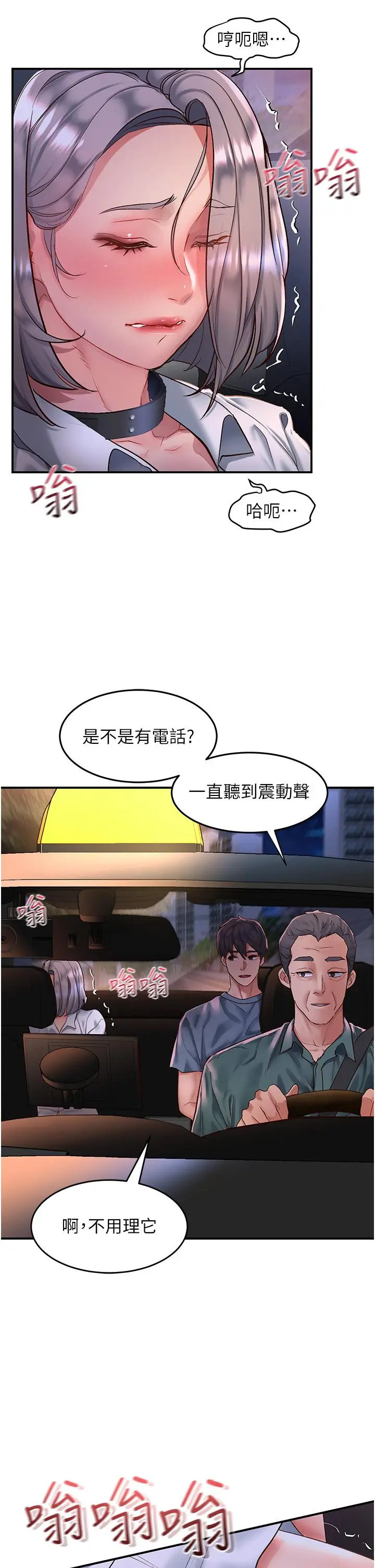 漫画《请滑入解锁》第61话第5张图