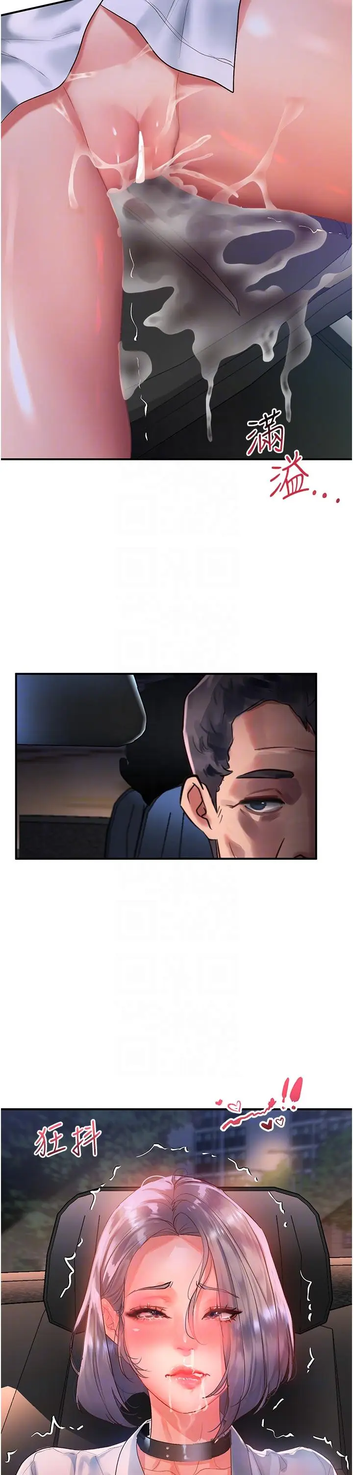 漫画《请滑入解锁》第61话第6张图