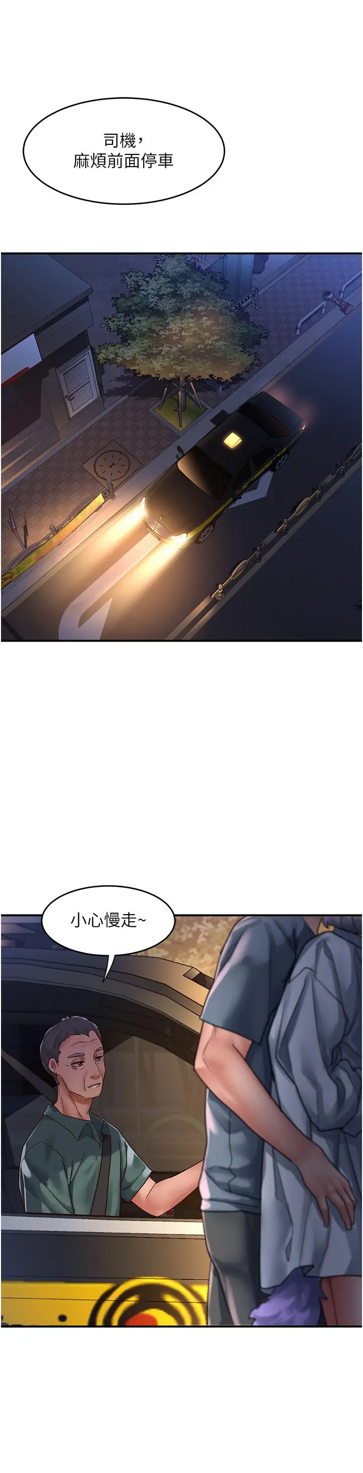 漫画《请滑入解锁》第61话第9张图