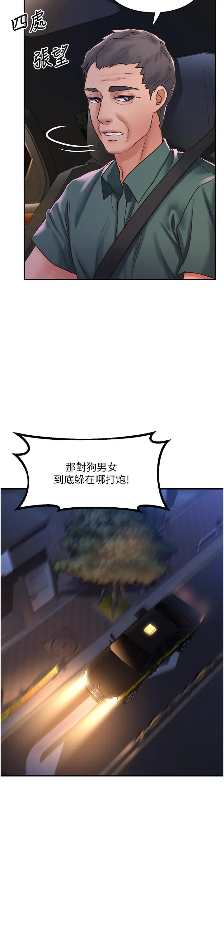 漫画《请滑入解锁》第62话第19张图