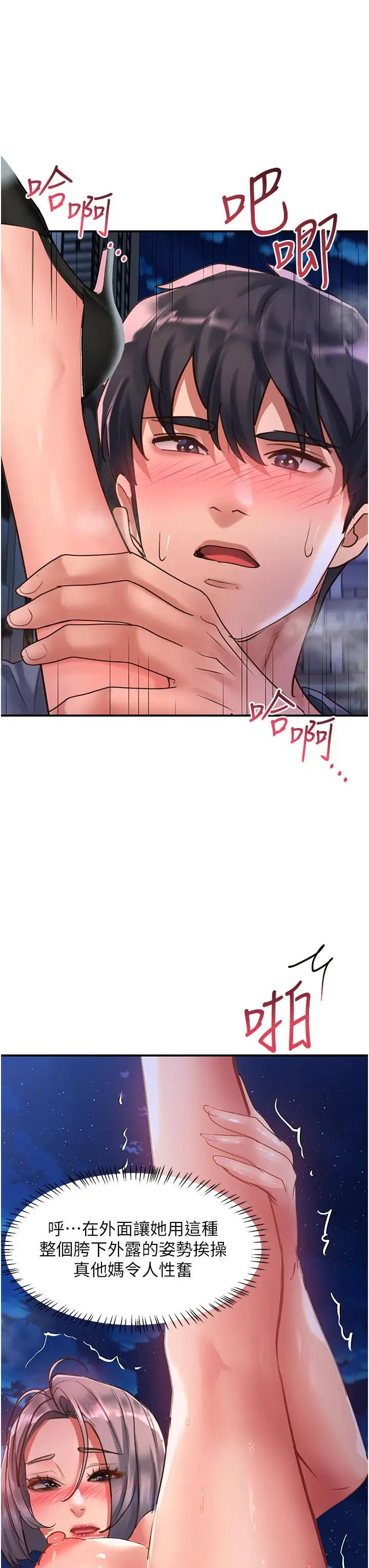 漫画《请滑入解锁》第62话第23张图