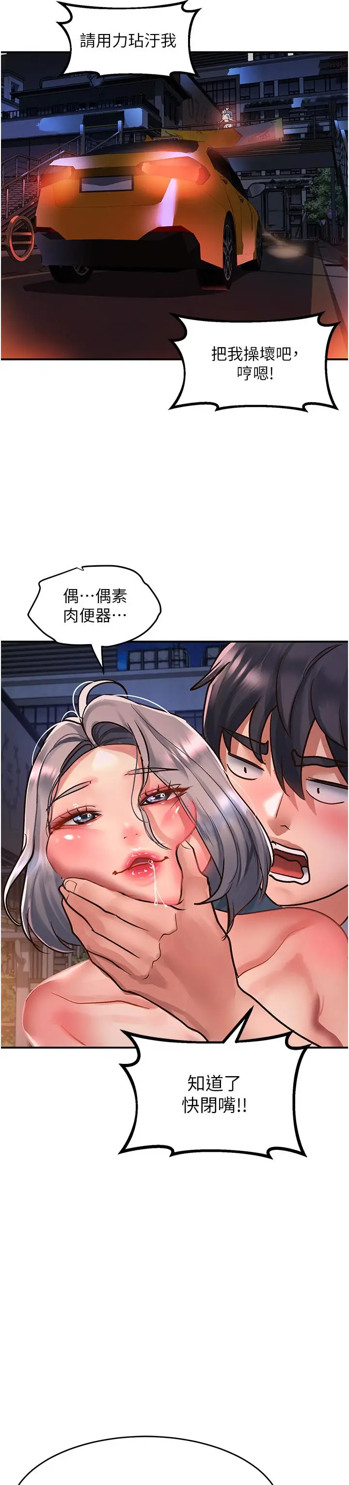 漫画《请滑入解锁》第62话第3张图