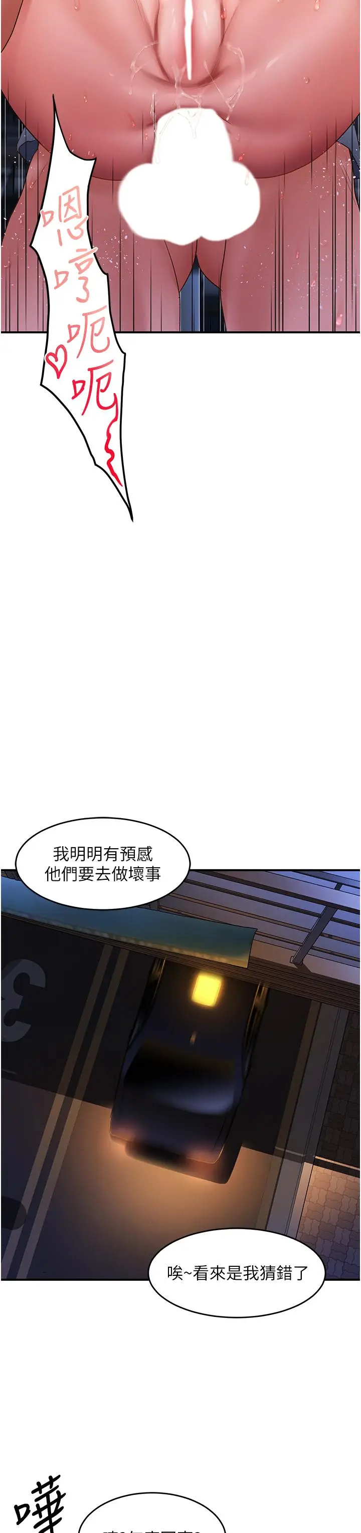 漫画《请滑入解锁》第62话第33张图