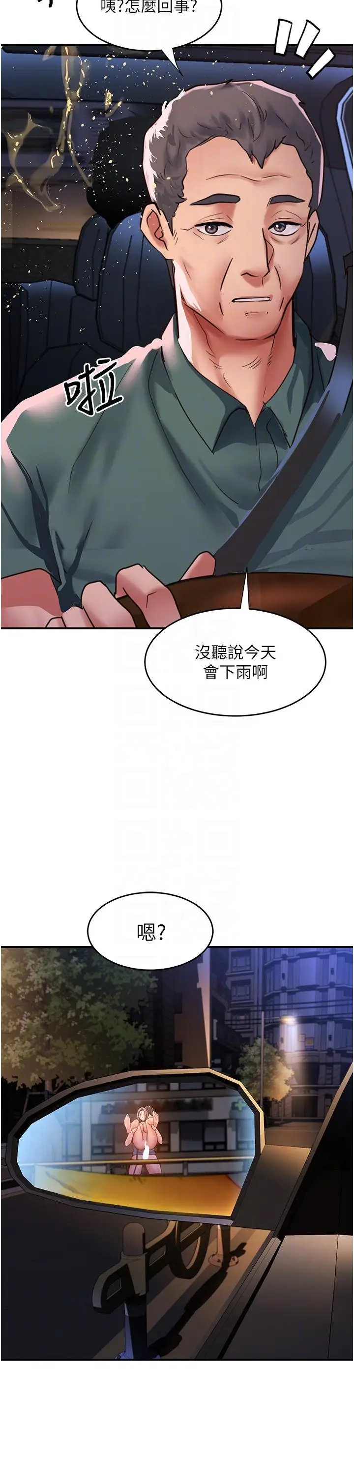 漫画《请滑入解锁》第62话第34张图