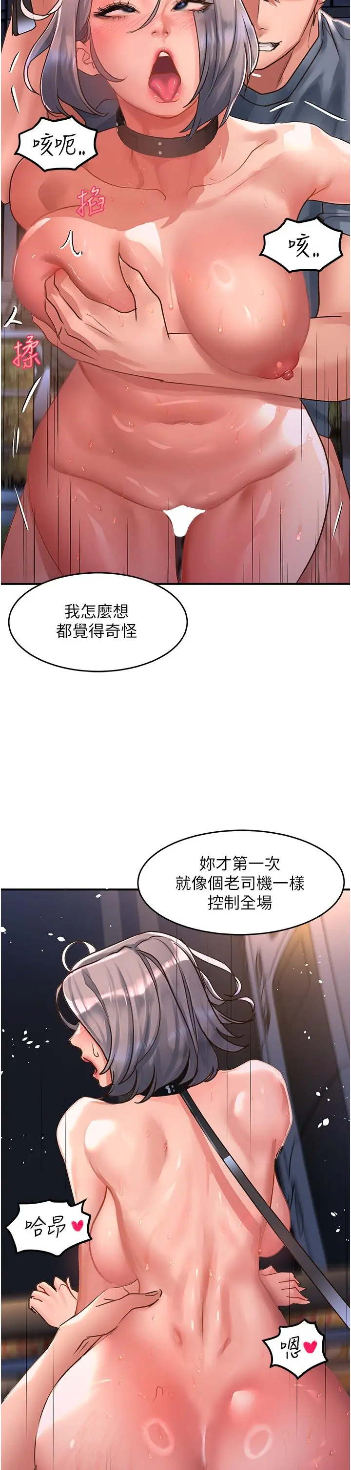 漫画《请滑入解锁》第62话第9张图