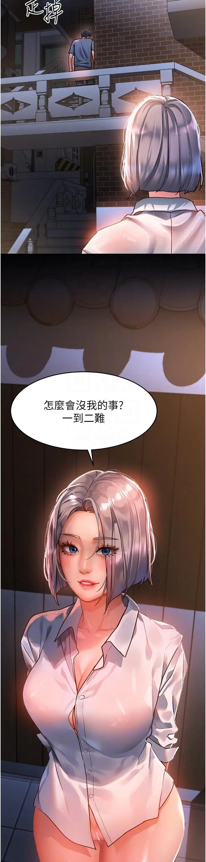 漫画《请滑入解锁》第63话第10张图