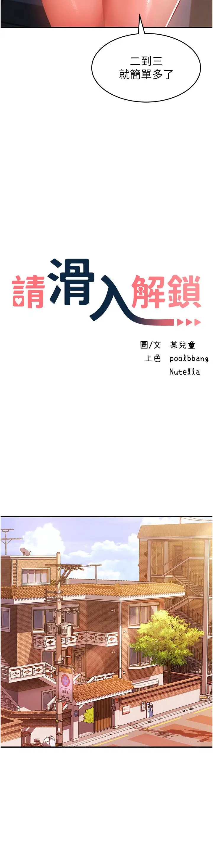 漫画《请滑入解锁》第63话第11张图