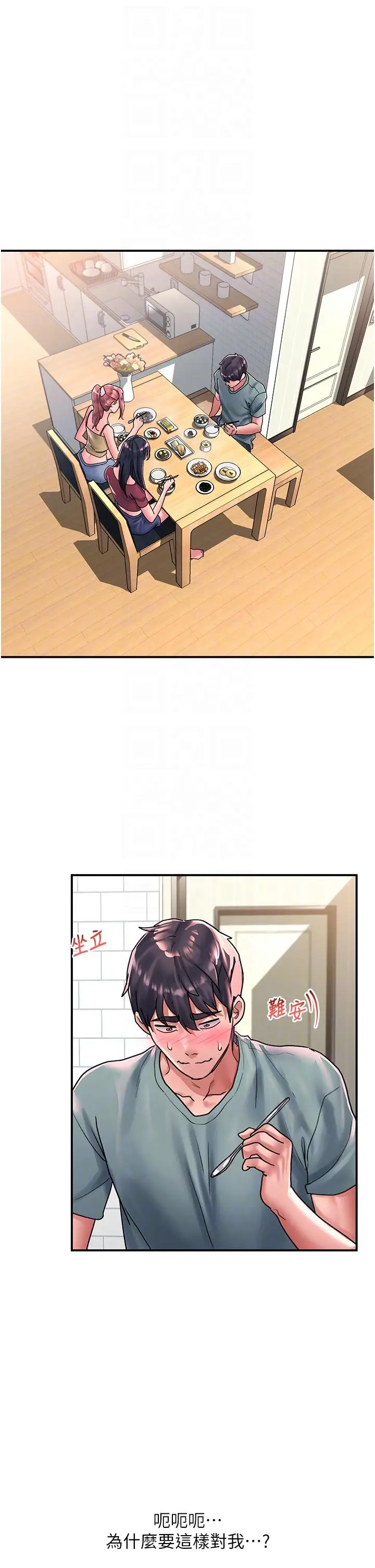 漫画《请滑入解锁》第63话第18张图